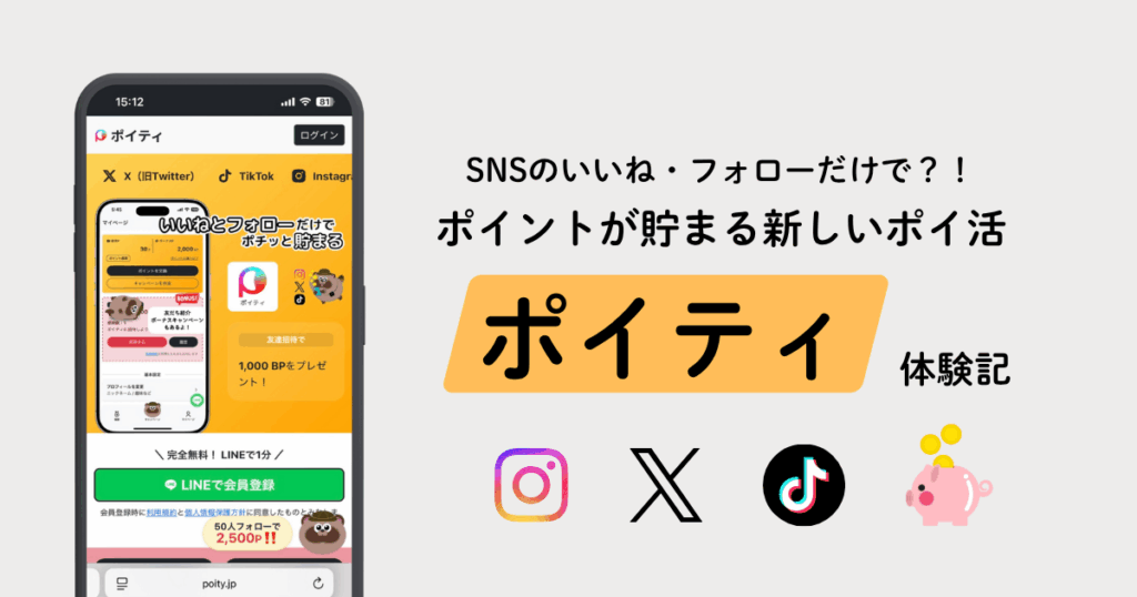 poity-likes-follows