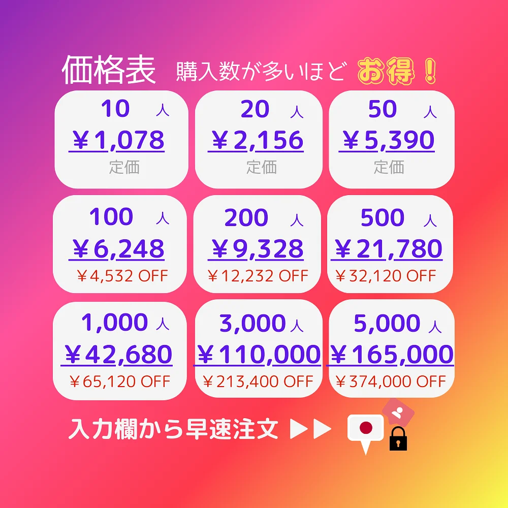 インスタ(Instagram)の日本人「鍵アカ」フォロワーを買う・購入する