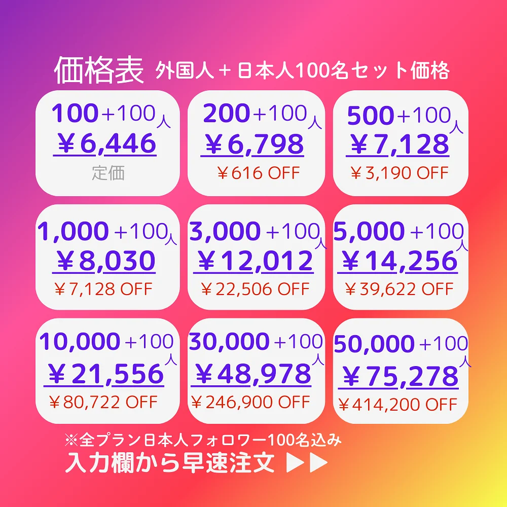 インスタ(Instagram)の外国人と日本人フォロワーを買う・購入する