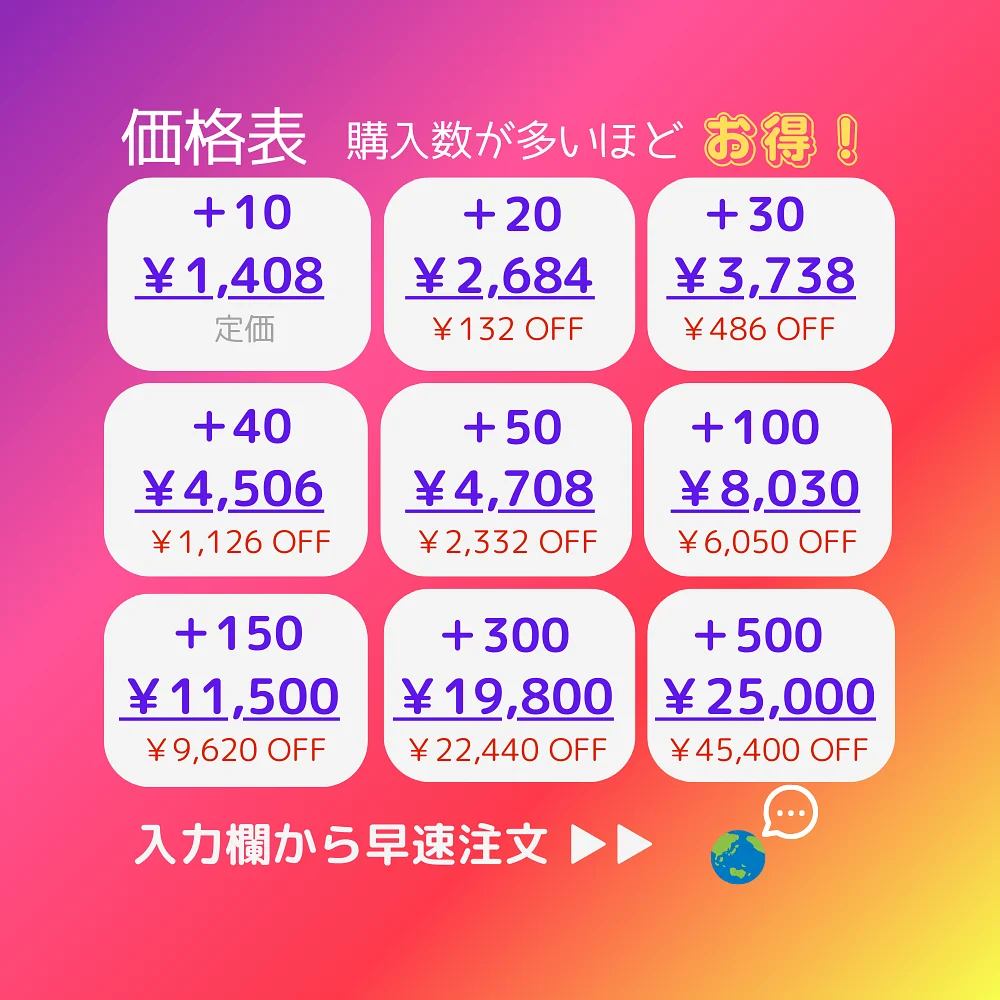 インスタ(Instagram)の外国人コメントを買う・購入する
