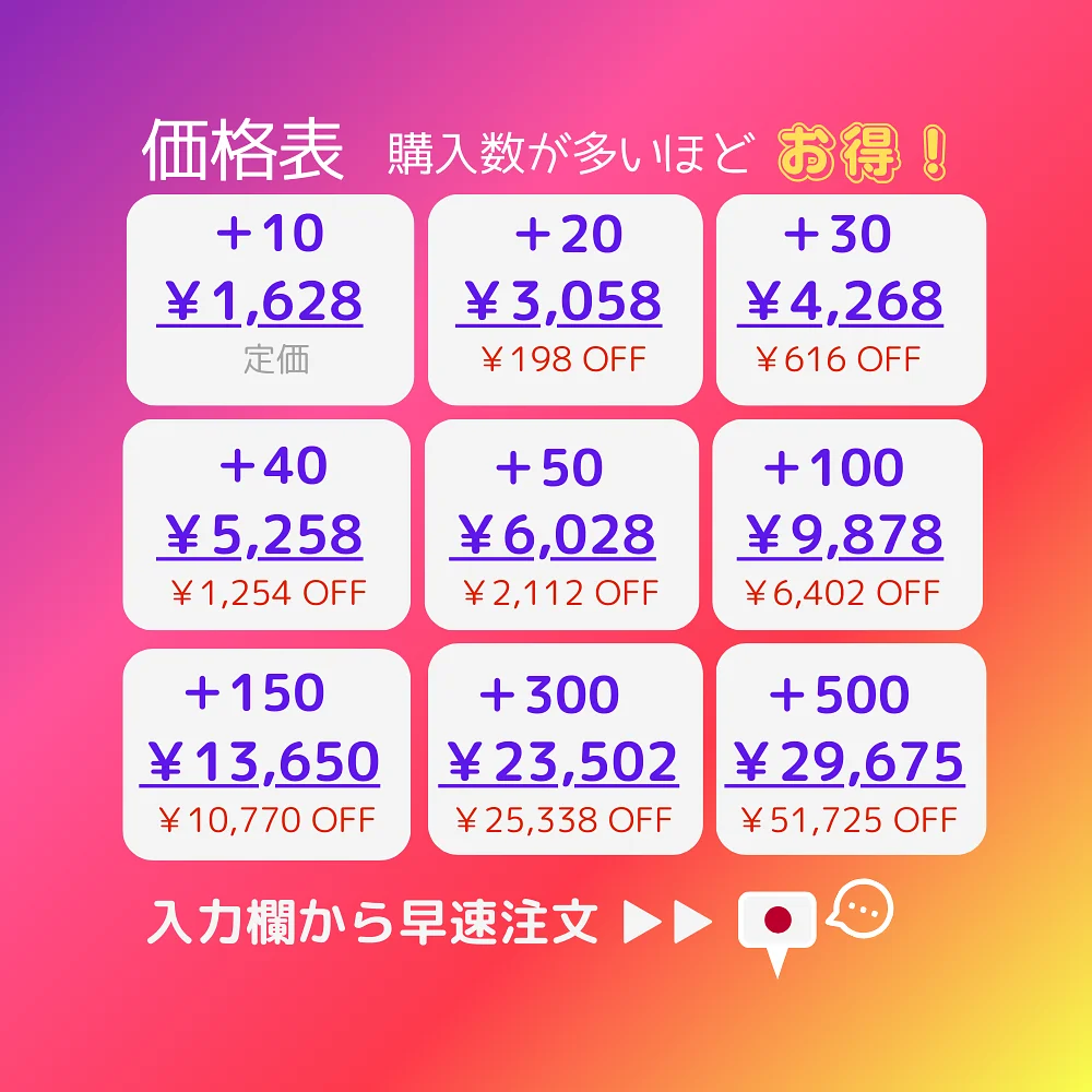 インスタ(Instagram)の日本人コメントを買う・購入する