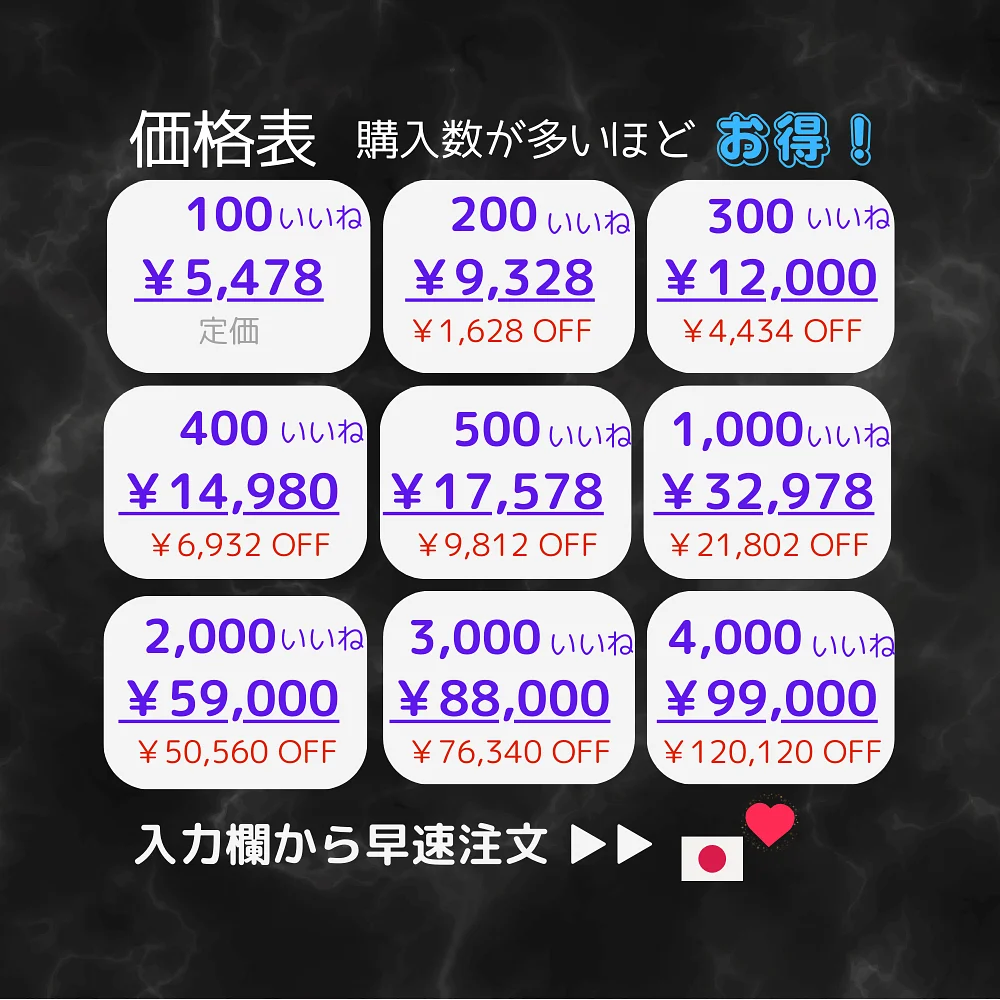 いいね！専用！ X(旧Twitter・ツイッター)の日本人いいねを買う・購入する - SNS