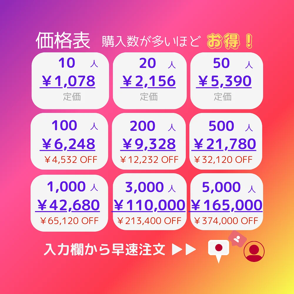 インスタ(Instagram)の日本人「女性」フォロワーを買う・購入する