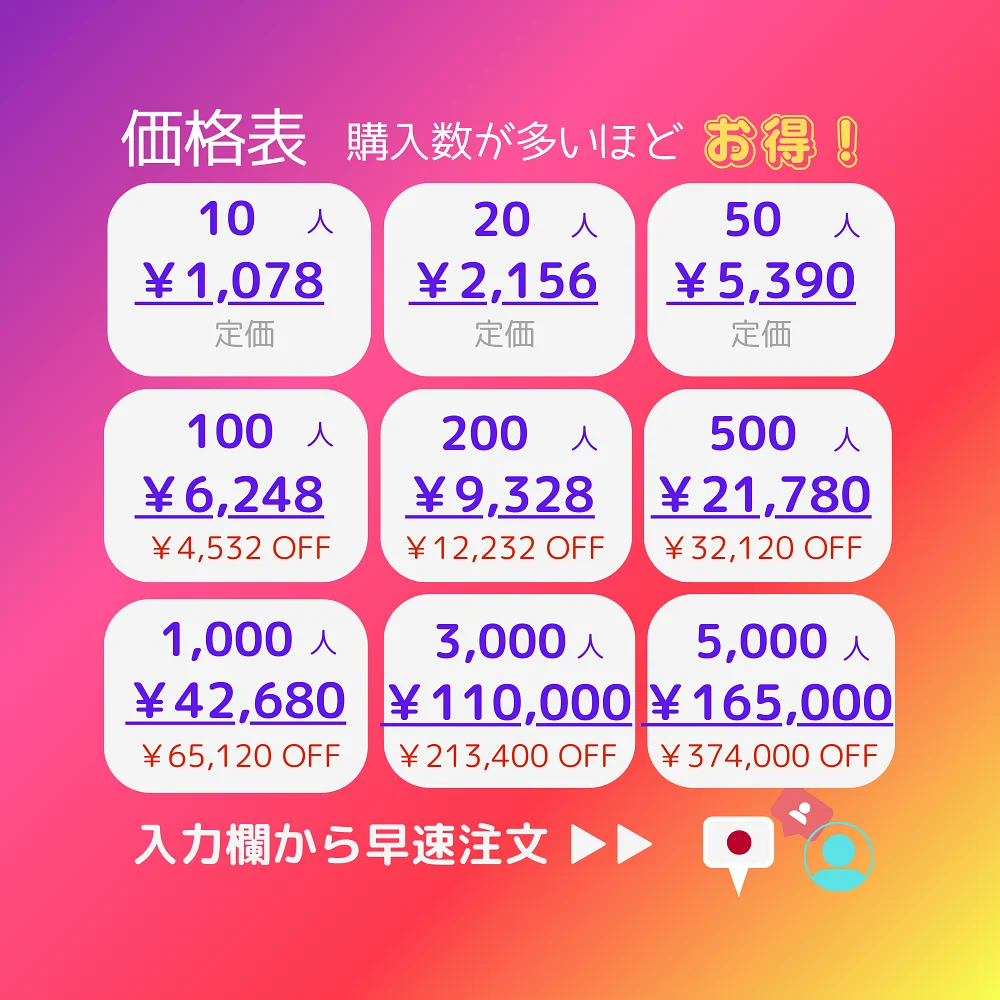 インスタ(Instagram)の日本人「男性」フォロワーを買う・購入する